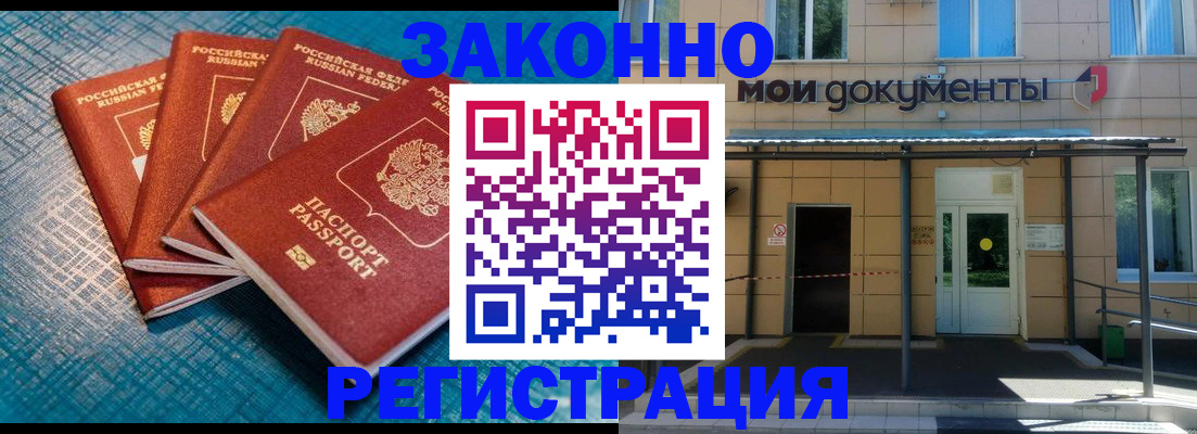 временная регистрация законно в Боре