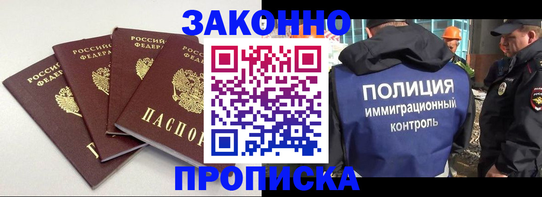 прописка штамп в Боре