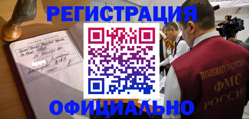 временная регистрация для школы в Боре