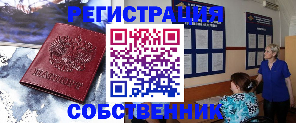 временная регистрация в Боре